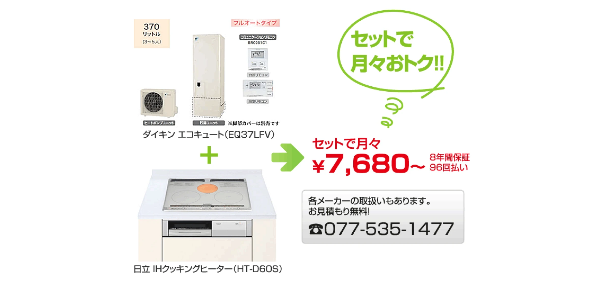 お得なセットプラン｜電気工事ツジ｜オール電化 各種電気工事一式