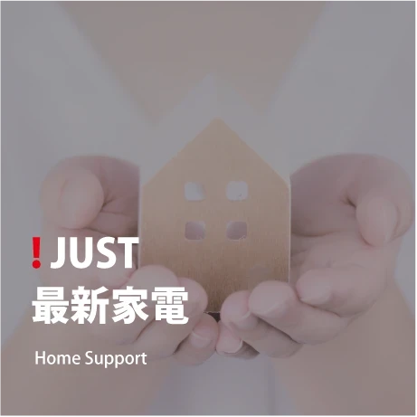 I JUST｜電気工事ツジ｜オール電化 各種電気工事一式