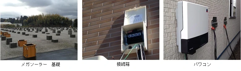 太陽光発電5｜電気工事ツジ｜オール電化 各種電気工事一式